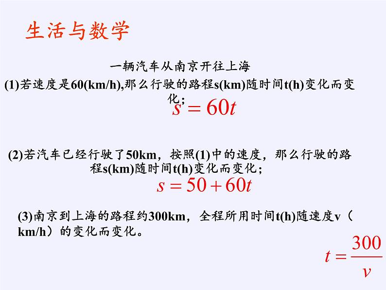 苏科版八年级数学下册 11.1 反比例函数(6)（课件）第2页