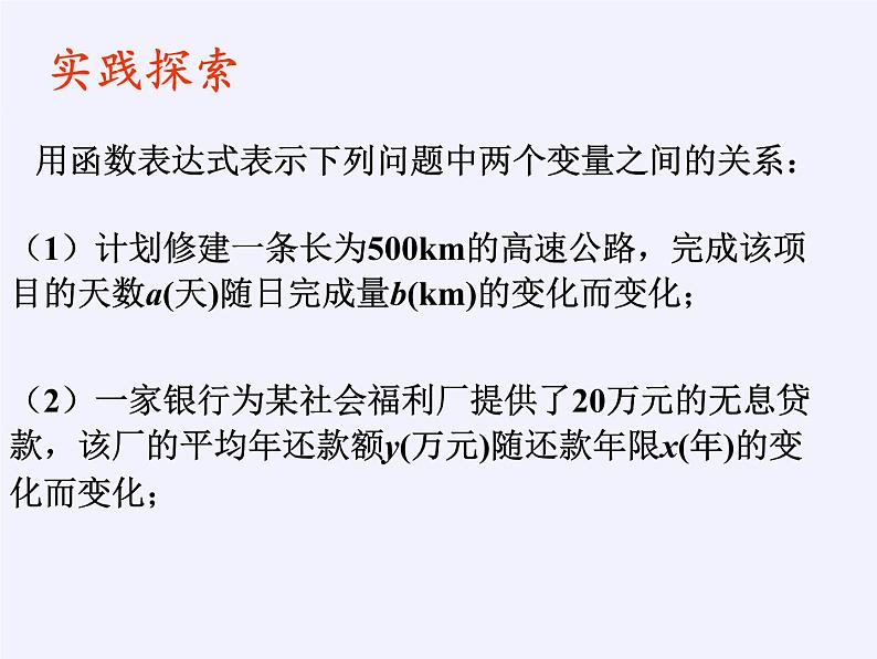 苏科版八年级数学下册 11.1 反比例函数(6)（课件）第4页