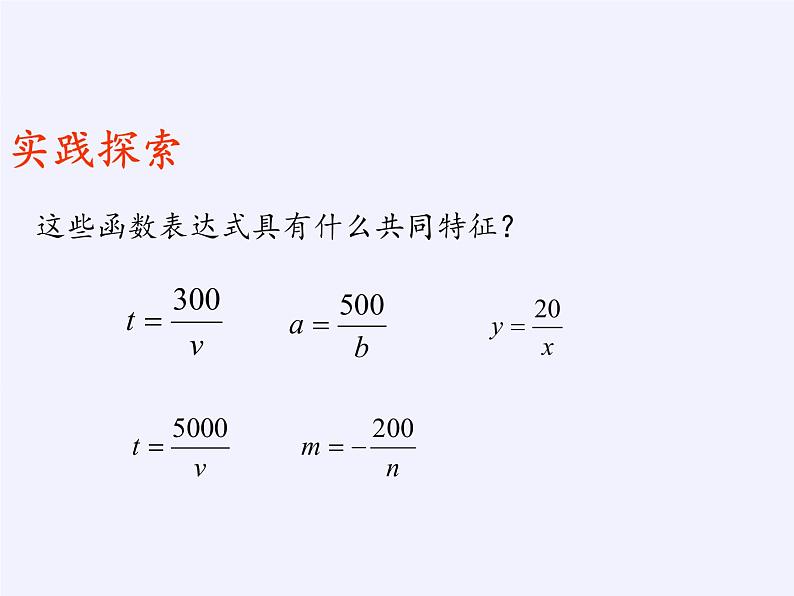 苏科版八年级数学下册 11.1 反比例函数(6)（课件）第6页