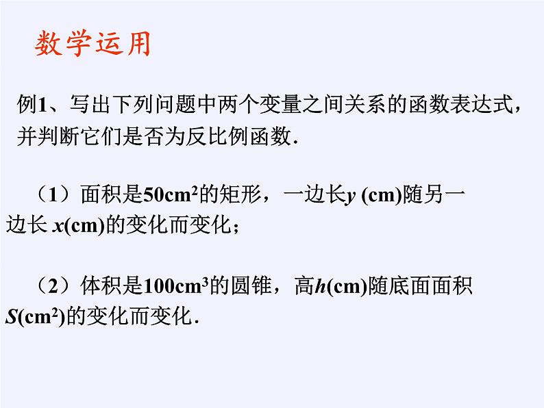 苏科版八年级数学下册 11.1 反比例函数(6)（课件）第7页