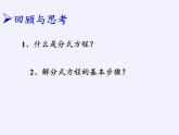 苏科版八年级数学下册 10.5 分式方程(7)（课件）