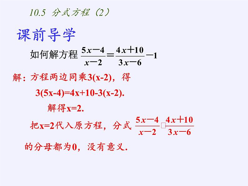 苏科版八年级数学下册 10.5 分式方程(7)（课件）第3页