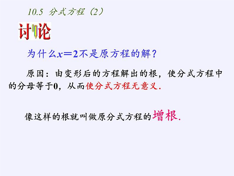 苏科版八年级数学下册 10.5 分式方程(7)（课件）第4页