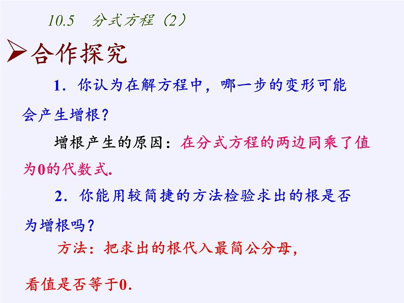 苏科版八年级数学下册 10.5 分式方程(7)（课件）第5页