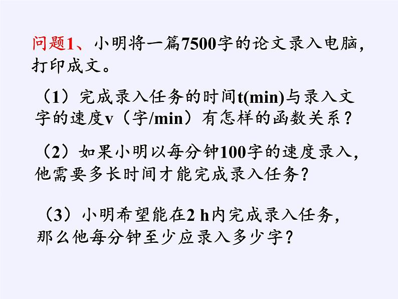 苏科版八年级数学下册 11.3 用反比例函数解决问题(12)（课件）05