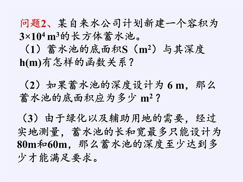 苏科版八年级数学下册 11.3 用反比例函数解决问题(12)（课件）07