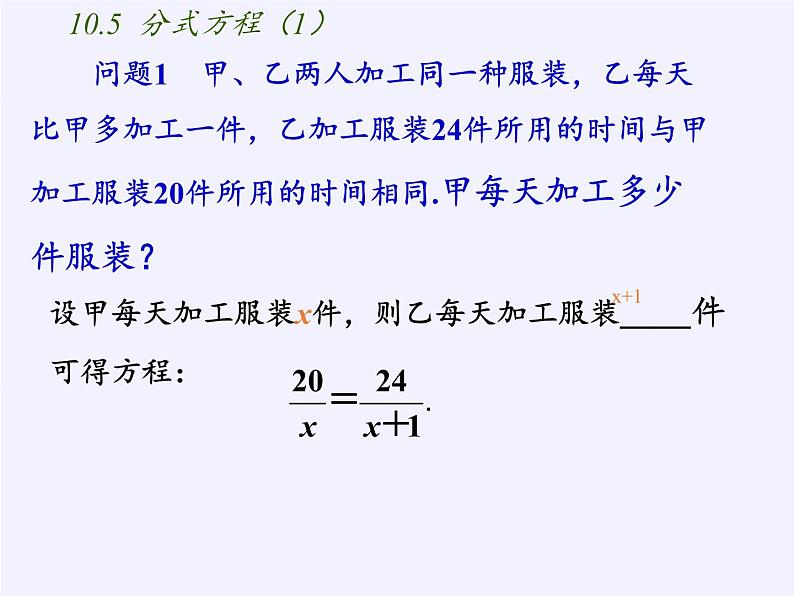 苏科版八年级数学下册 10.5 分式方程(18)（课件）第2页