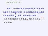 苏科版八年级数学下册 10.5 分式方程(18)（课件）