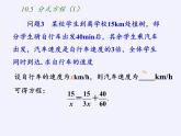 苏科版八年级数学下册 10.5 分式方程(18)（课件）