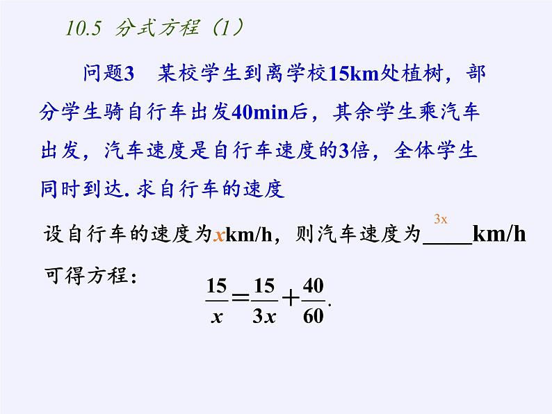 苏科版八年级数学下册 10.5 分式方程(18)（课件）第4页