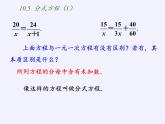 苏科版八年级数学下册 10.5 分式方程(18)（课件）