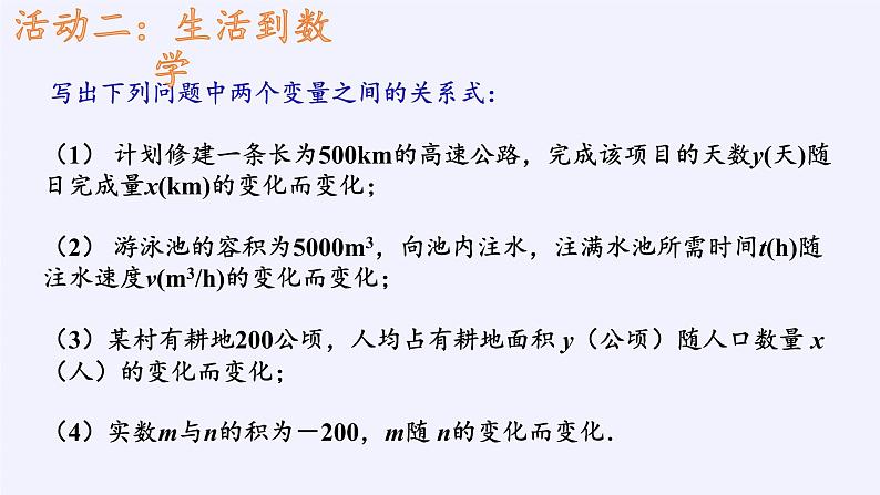 苏科版八年级数学下册 11.1 反比例函数(17)（课件）第3页