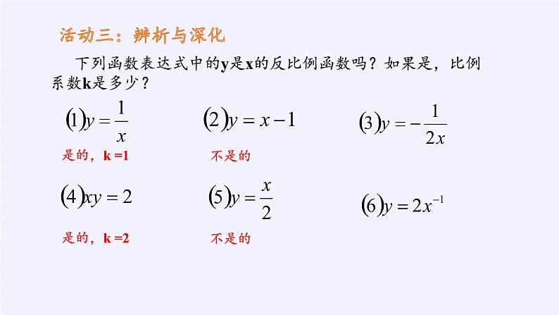 苏科版八年级数学下册 11.1 反比例函数(17)（课件）第4页