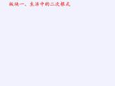 苏科版八年级数学下册 12.1 二次根式(22)（课件）