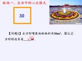 苏科版八年级数学下册 12.1 二次根式(22)（课件）