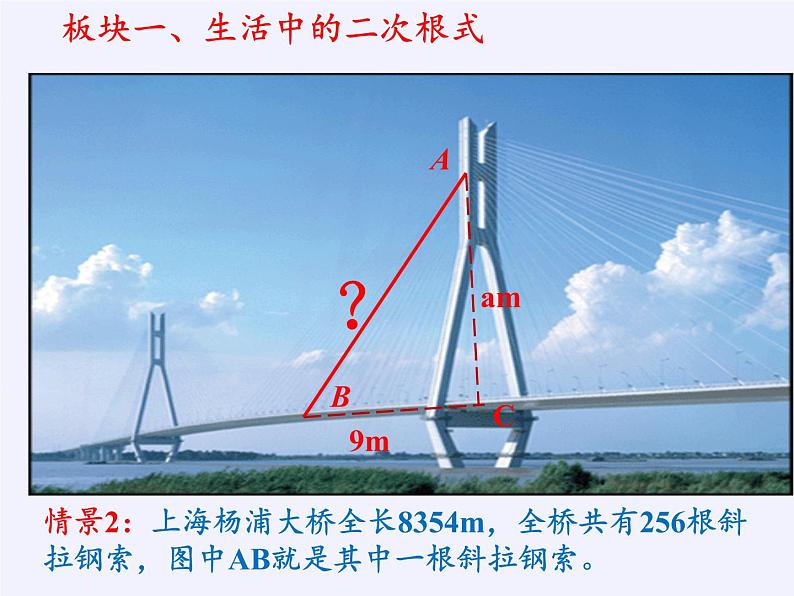 苏科版八年级数学下册 12.1 二次根式(22)（课件）07