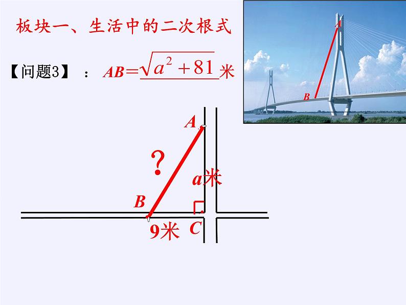 苏科版八年级数学下册 12.1 二次根式(22)（课件）08