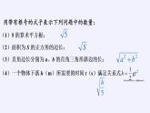苏科版八年级数学下册 12.1 二次根式(11)（课件）