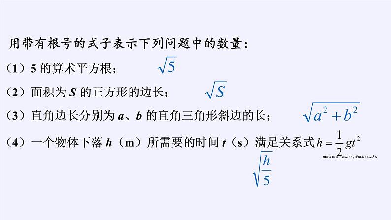 苏科版八年级数学下册 12.1 二次根式(11)（课件）02