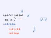 苏科版八年级数学下册 12.1 二次根式(11)（课件）