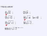 苏科版八年级数学下册 12.1 二次根式(11)（课件）