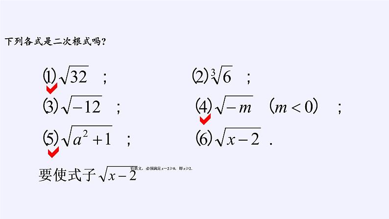 苏科版八年级数学下册 12.1 二次根式(11)（课件）04