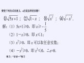苏科版八年级数学下册 12.1 二次根式(11)（课件）