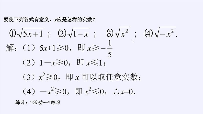 苏科版八年级数学下册 12.1 二次根式(11)（课件）05