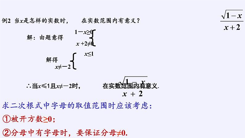 苏科版八年级数学下册 12.1 二次根式(11)（课件）06