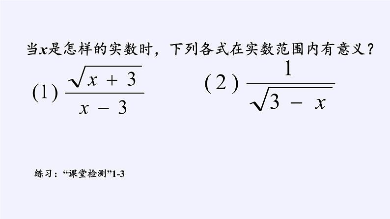 苏科版八年级数学下册 12.1 二次根式(11)（课件）07