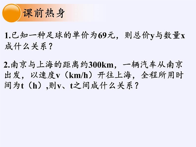 苏科版八年级数学下册 11.1 反比例函数（课件）02