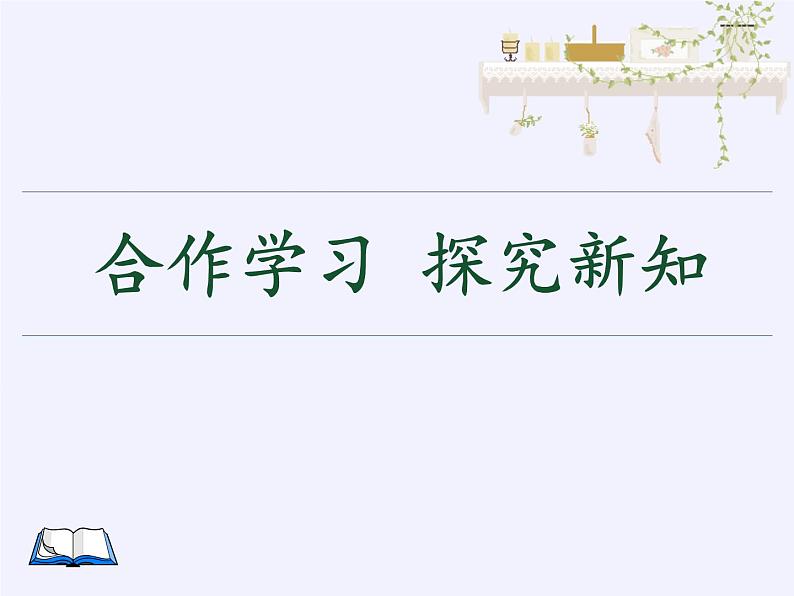 苏科版八年级数学下册 11.1 反比例函数（课件）04