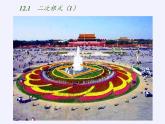 苏科版八年级数学下册 12.1 二次根式(16)（课件）