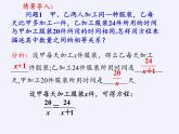 苏科版八年级数学下册 10.5 分式方程(14)（课件）