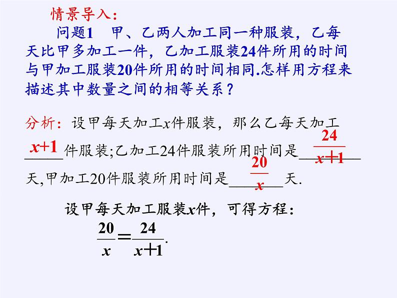 苏科版八年级数学下册 10.5 分式方程(14)（课件）第2页