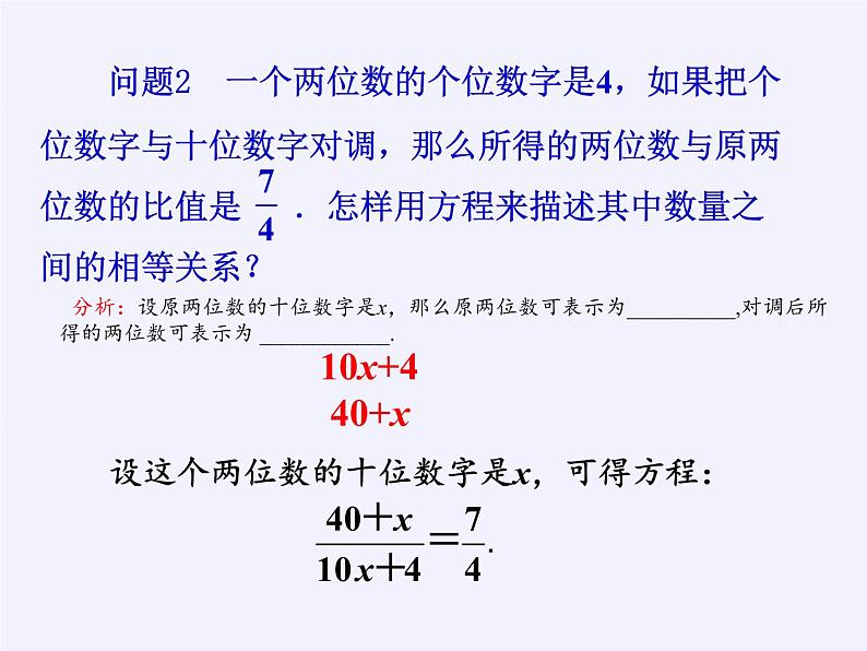 苏科版八年级数学下册 10.5 分式方程(14)（课件）第3页