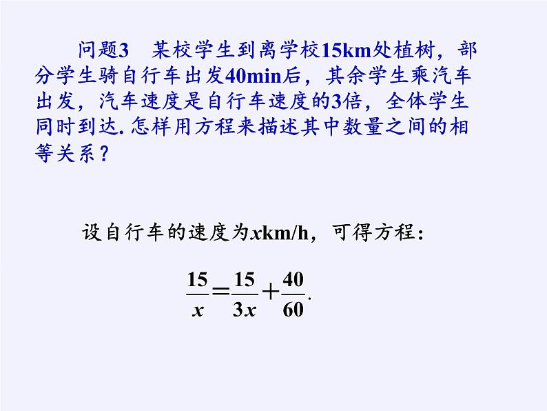 苏科版八年级数学下册 10.5 分式方程(14)（课件）第4页