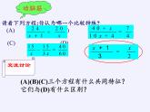 苏科版八年级数学下册 10.5 分式方程(14)（课件）