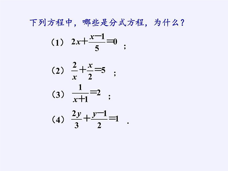 苏科版八年级数学下册 10.5 分式方程(14)（课件）第6页