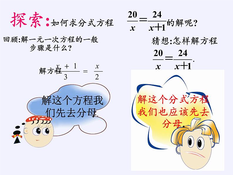 苏科版八年级数学下册 10.5 分式方程(14)（课件）第7页