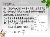 苏科版八年级数学下册 11.3 用反比例函数解决问题(4)（课件）