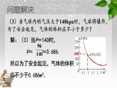 苏科版八年级数学下册 11.3 用反比例函数解决问题(4)（课件）