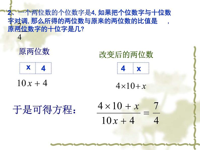 苏科版八年级数学下册 10.5 分式方程_（课件）03