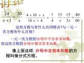 苏科版八年级数学下册 10.5 分式方程_（课件）