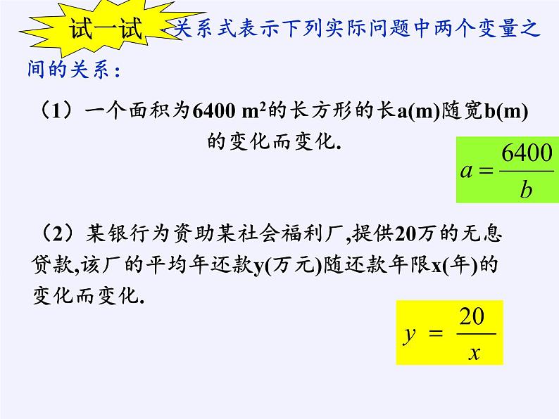 苏科版八年级数学下册 11.1 反比例函数(13)（课件）第6页