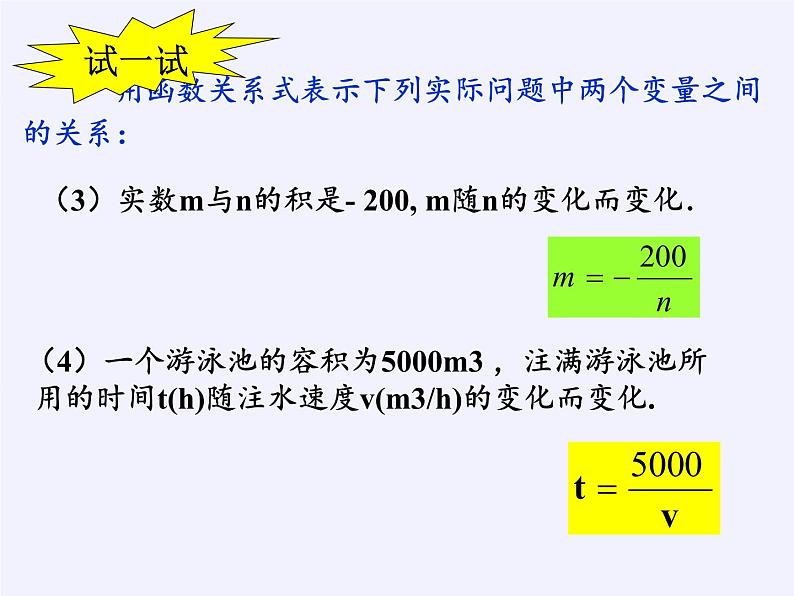 苏科版八年级数学下册 11.1 反比例函数(13)（课件）第7页