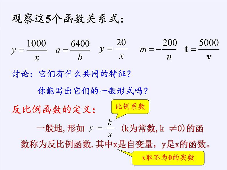 苏科版八年级数学下册 11.1 反比例函数(13)（课件）第8页