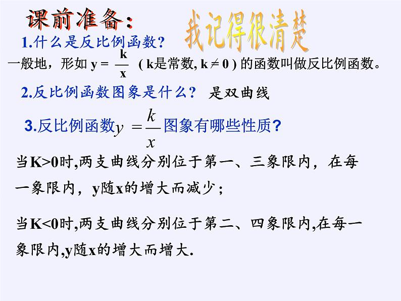 苏科版八年级数学下册 11.3 用反比例函数解决问题(1)（课件）02