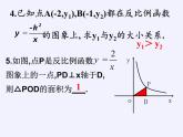 苏科版八年级数学下册 11.3 用反比例函数解决问题(1)（课件）