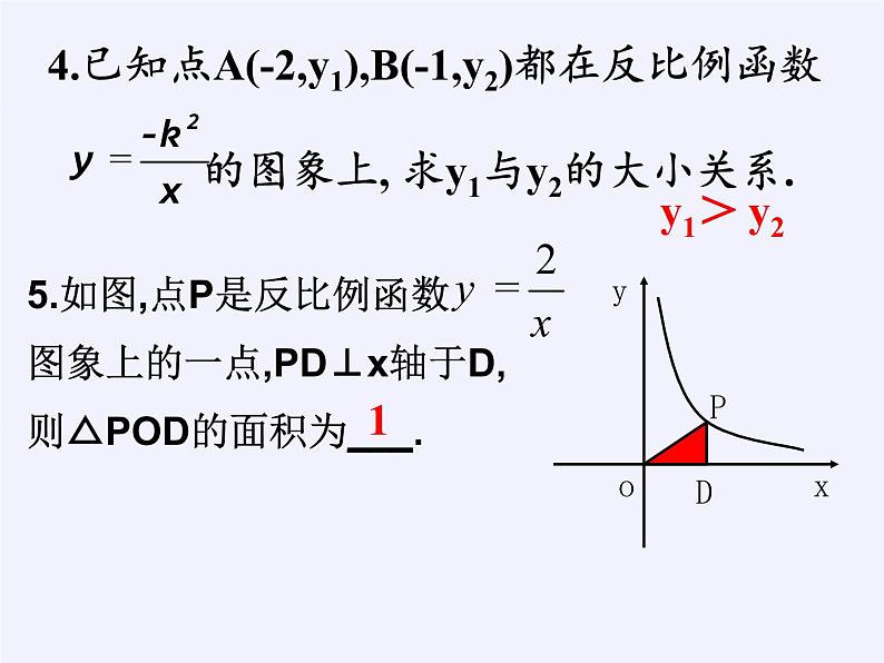 苏科版八年级数学下册 11.3 用反比例函数解决问题(1)（课件）03